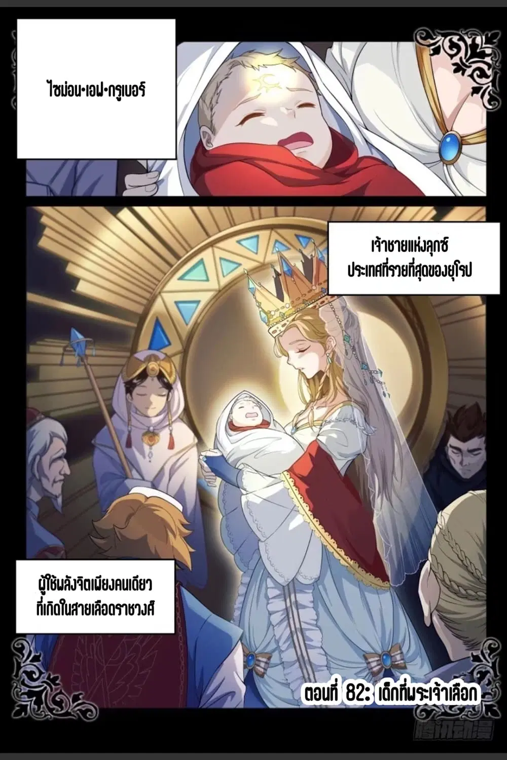 Supreme Spirit Master ตอนที่ 82 หน้า 2