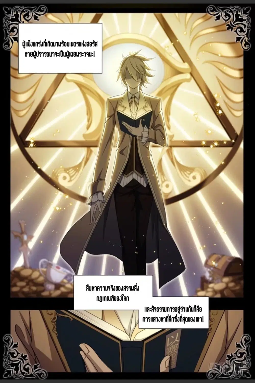 Supreme Spirit Master ตอนที่ 82 หน้า 3