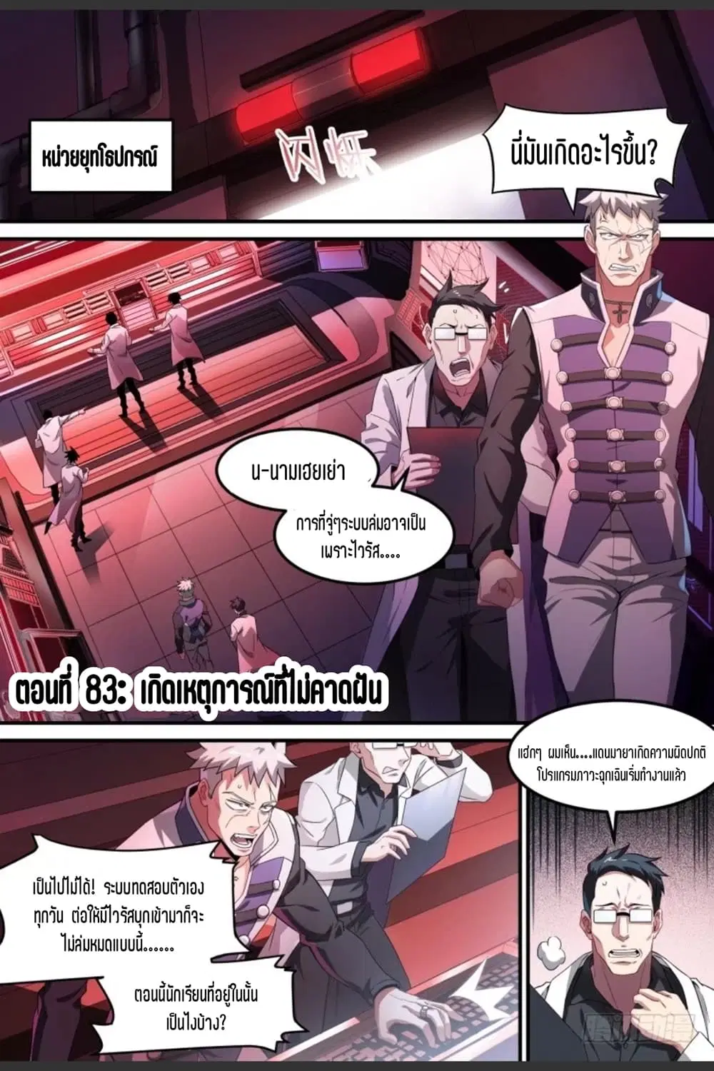 Supreme Spirit Master ตอนที่ 83 หน้า 2
