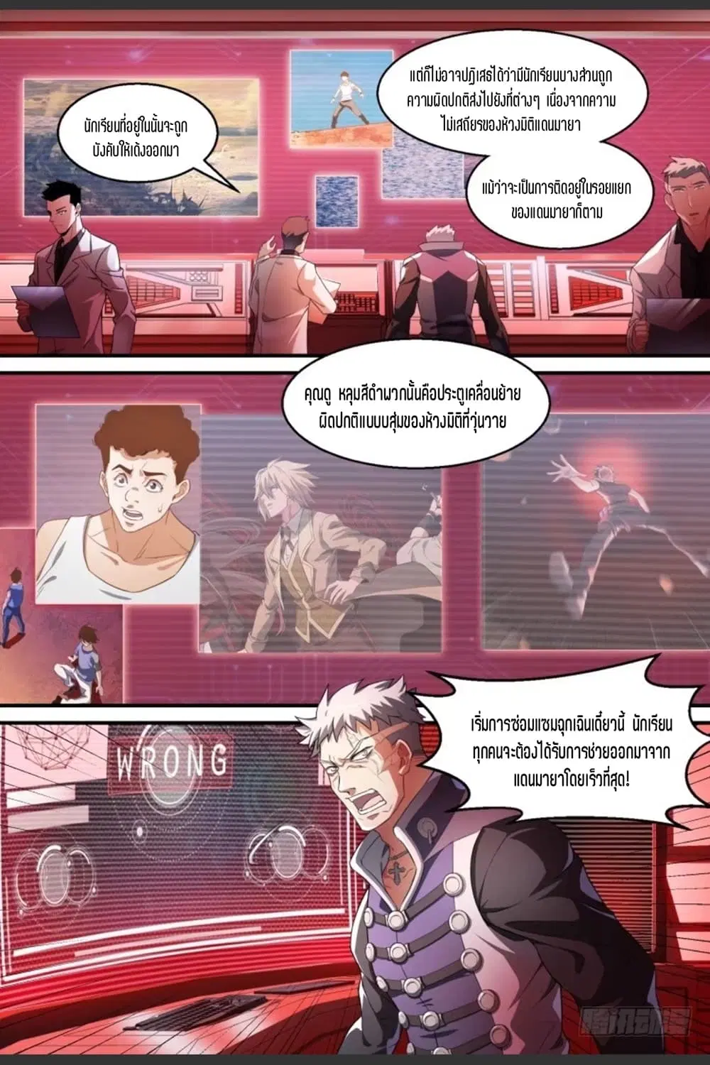 Supreme Spirit Master ตอนที่ 83 หน้า 3