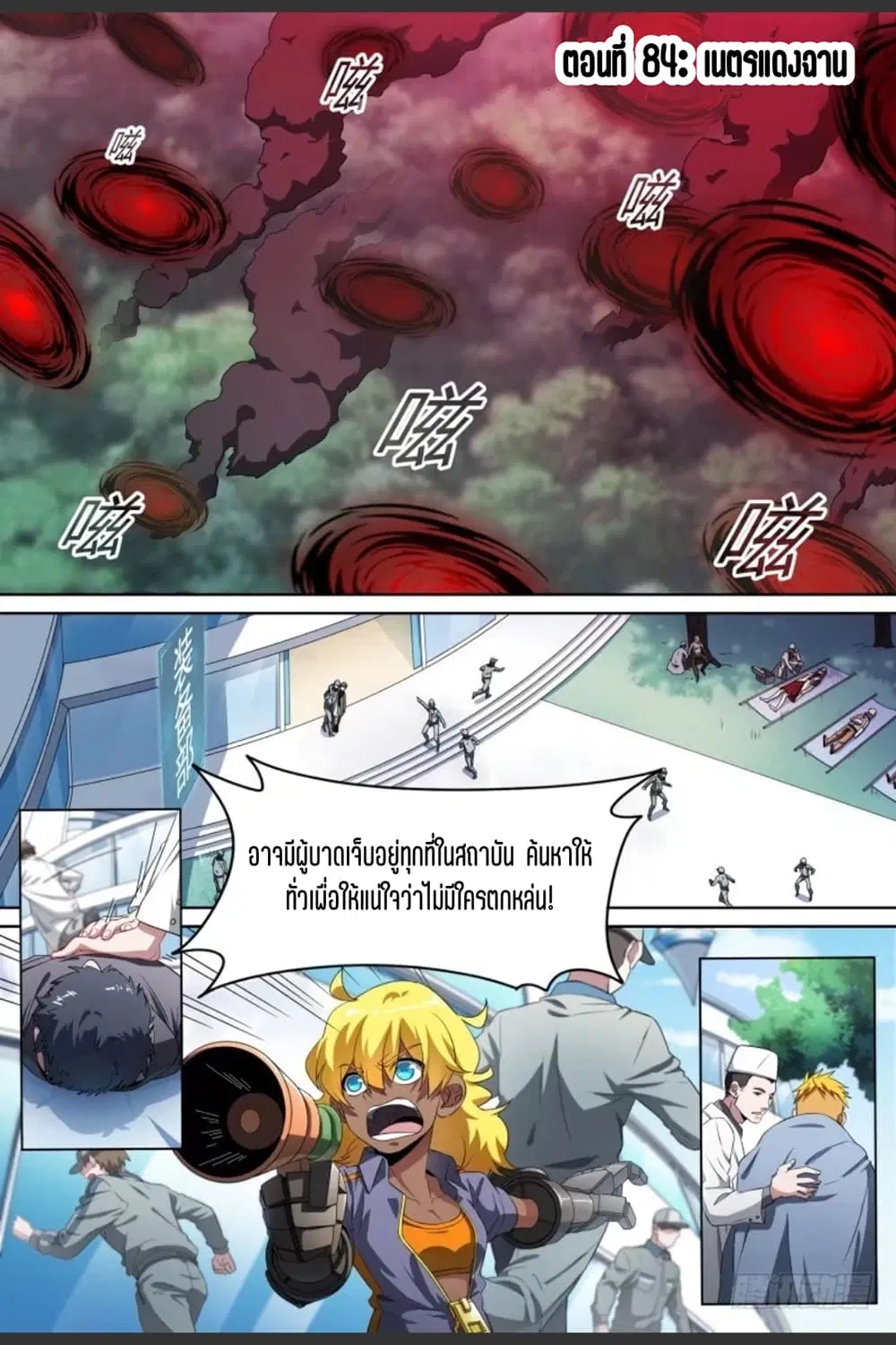 Supreme Spirit Master ตอนที่ 84 หน้า 2
