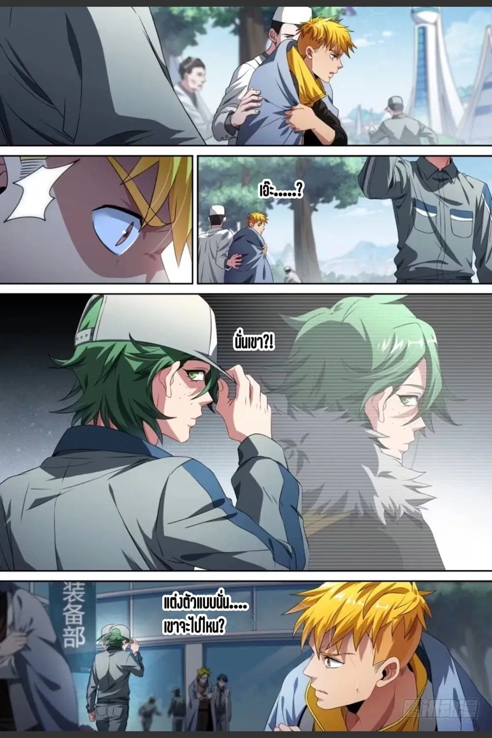 Supreme Spirit Master ตอนที่ 84 หน้า 3