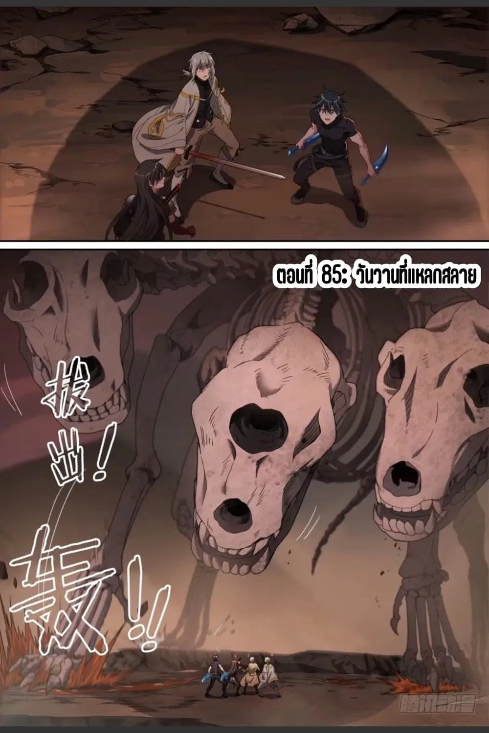 Supreme Spirit Master ตอนที่ 85 หน้า 2