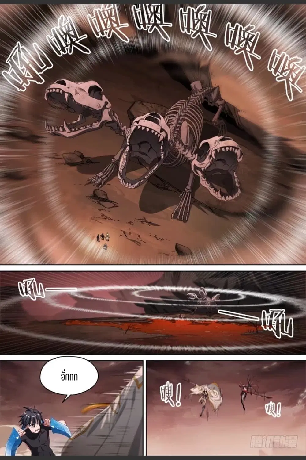 Supreme Spirit Master ตอนที่ 85 หน้า 3