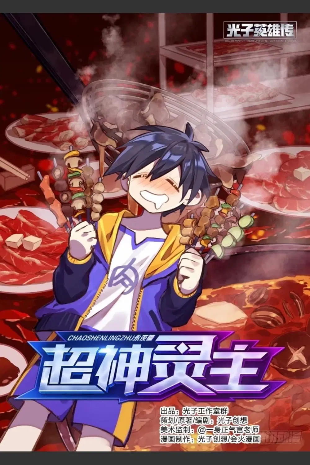 Supreme Spirit Master ตอนที่ 86 หน้า 1