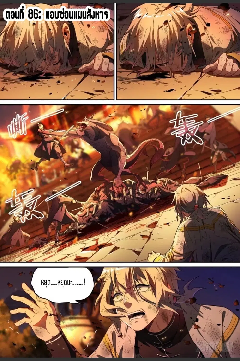 Supreme Spirit Master ตอนที่ 86 หน้า 2
