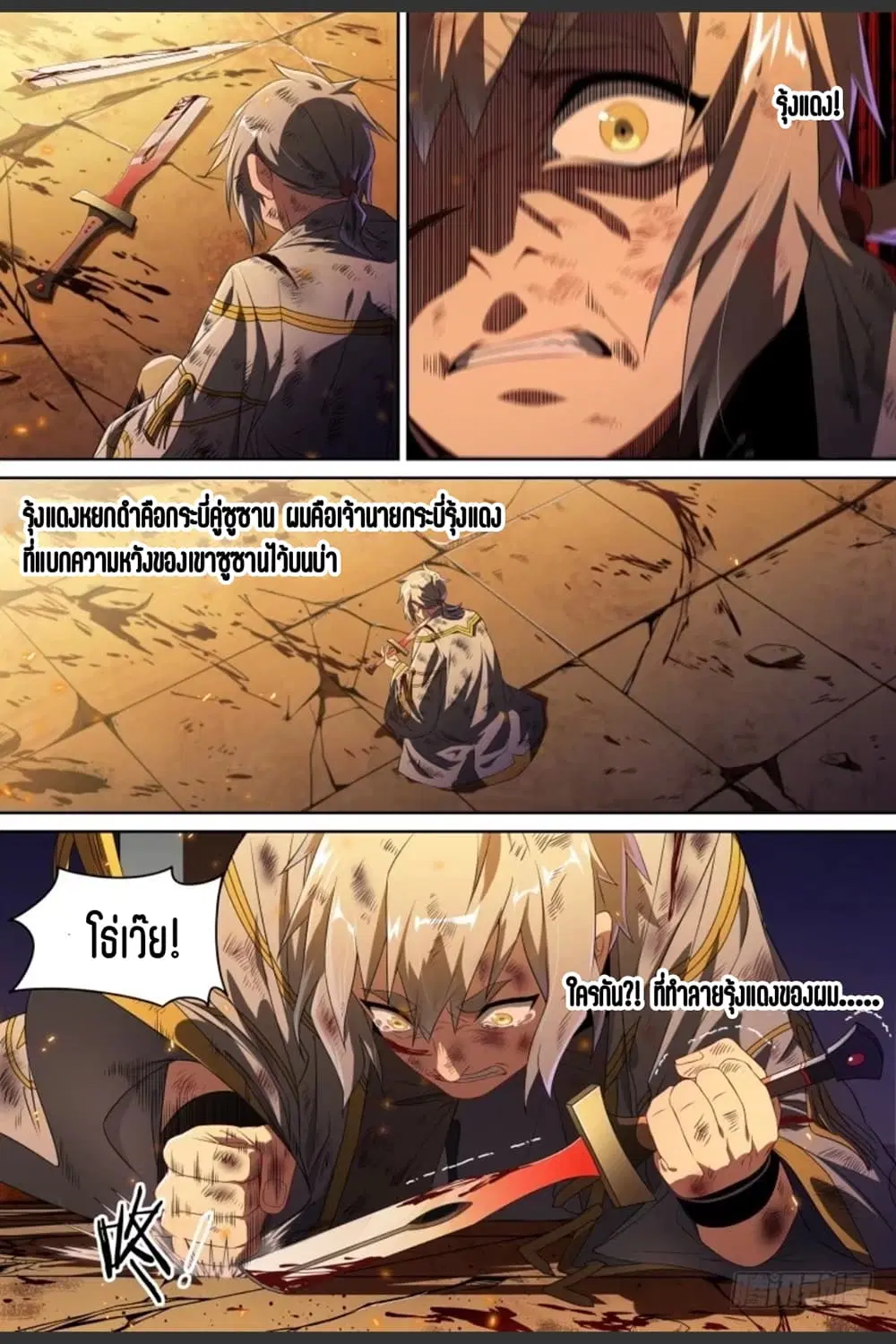Supreme Spirit Master ตอนที่ 86 หน้า 3
