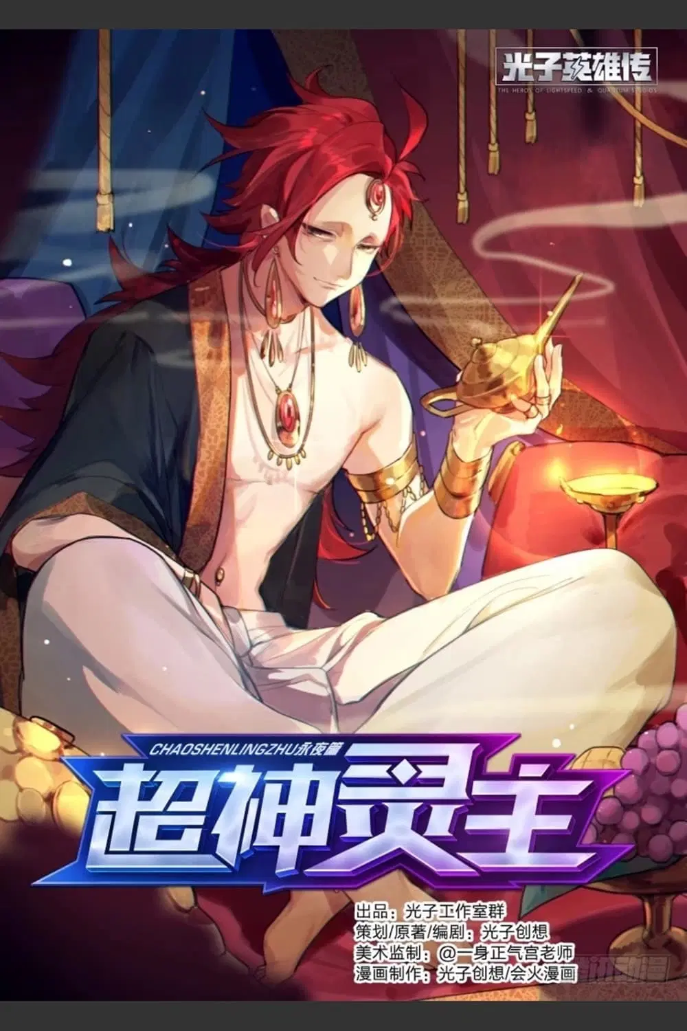 Supreme Spirit Master ตอนที่ 87 หน้า 1