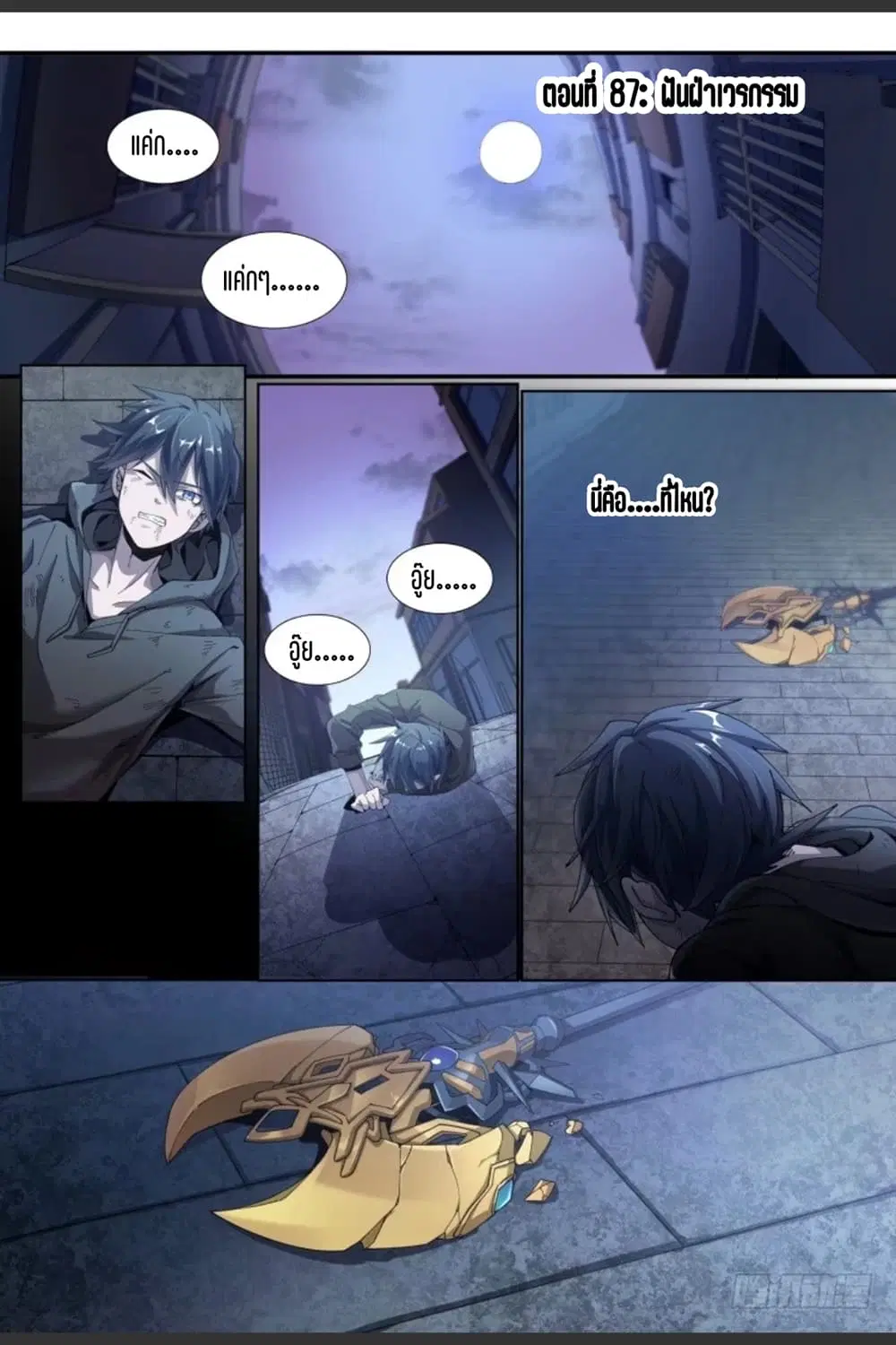 Supreme Spirit Master ตอนที่ 87 หน้า 2