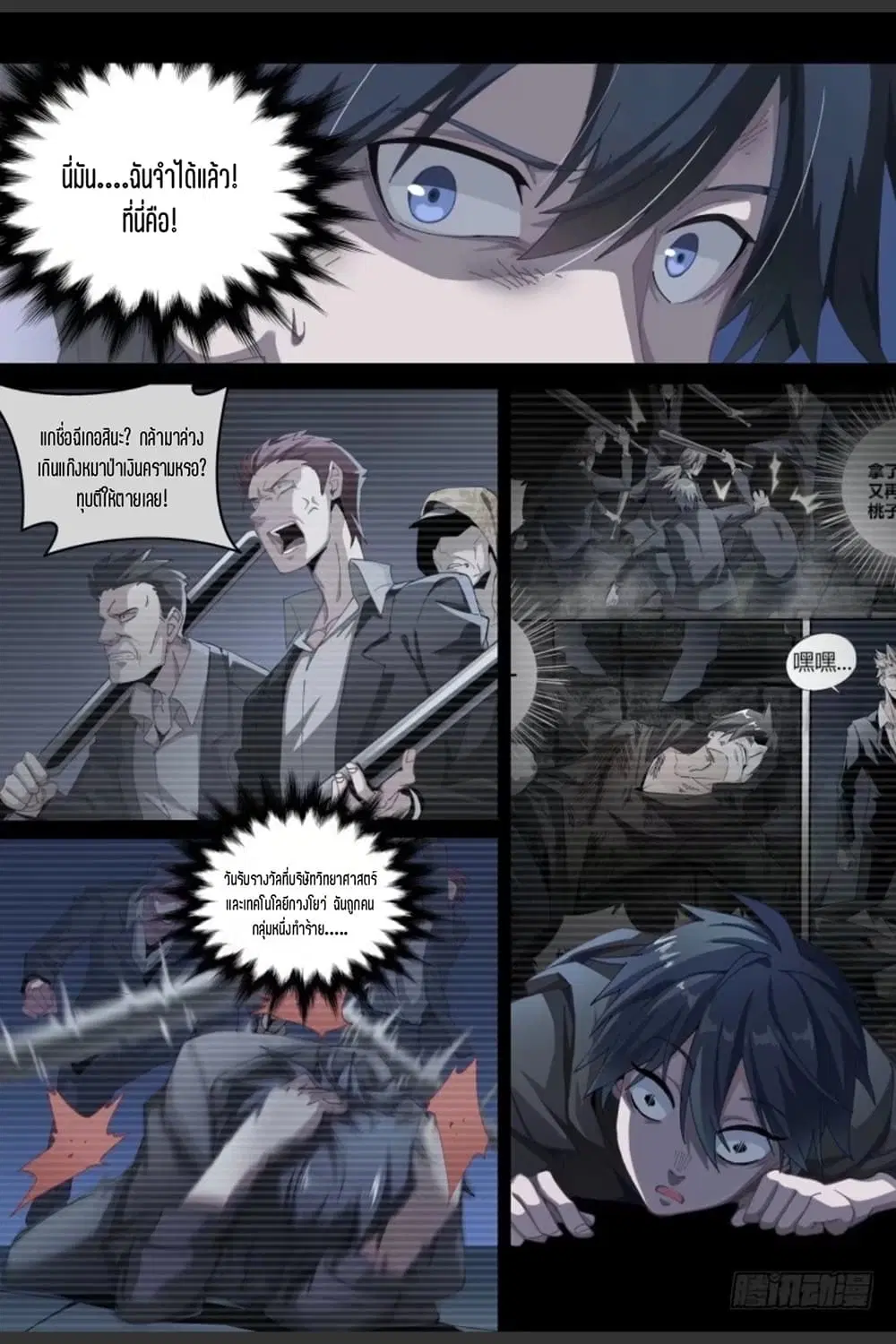 Supreme Spirit Master ตอนที่ 87 หน้า 3