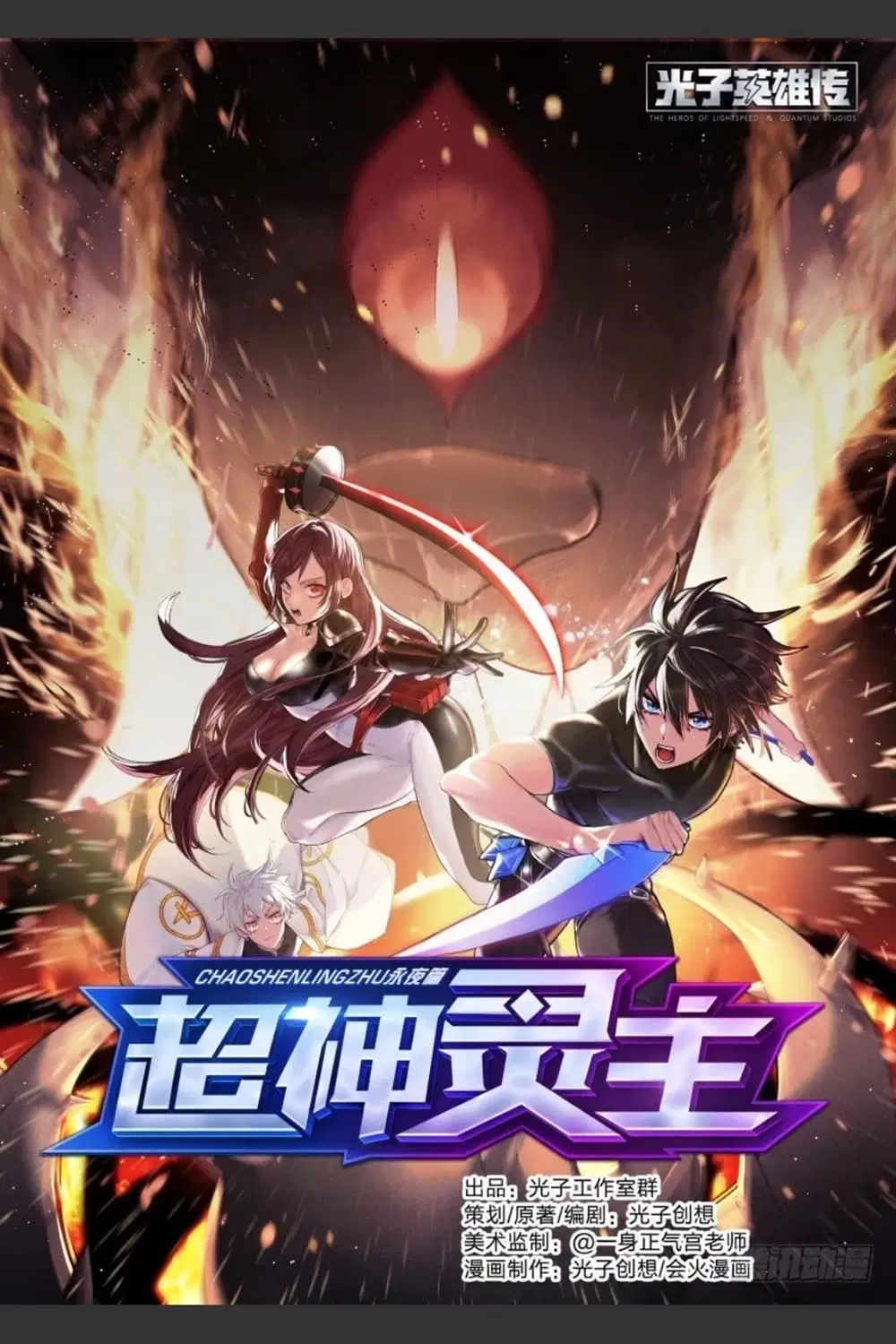 Supreme Spirit Master ตอนที่ 88 หน้า 1