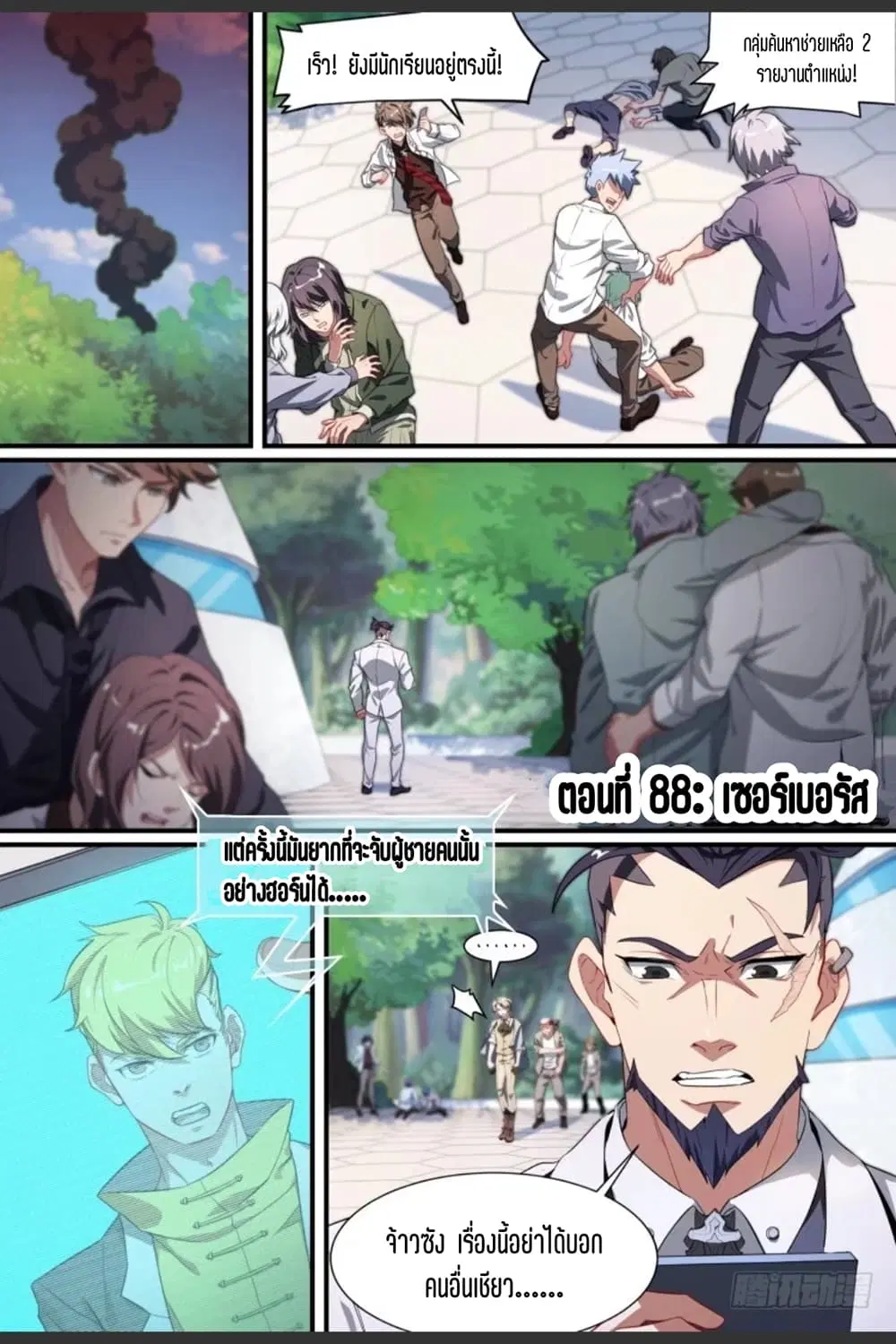 Supreme Spirit Master ตอนที่ 88 หน้า 2