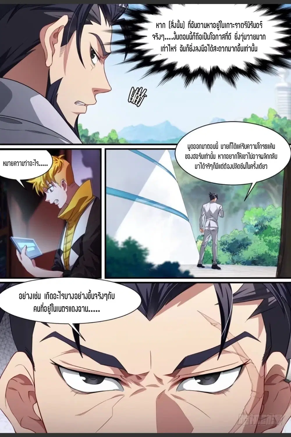 Supreme Spirit Master ตอนที่ 88 หน้า 3