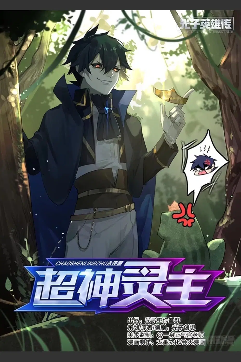 Supreme Spirit Master ตอนที่ 89 หน้า 1