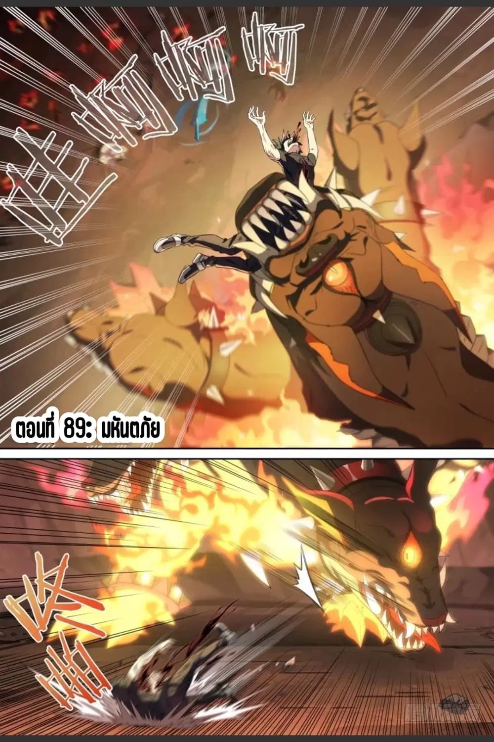 Supreme Spirit Master ตอนที่ 89 หน้า 2