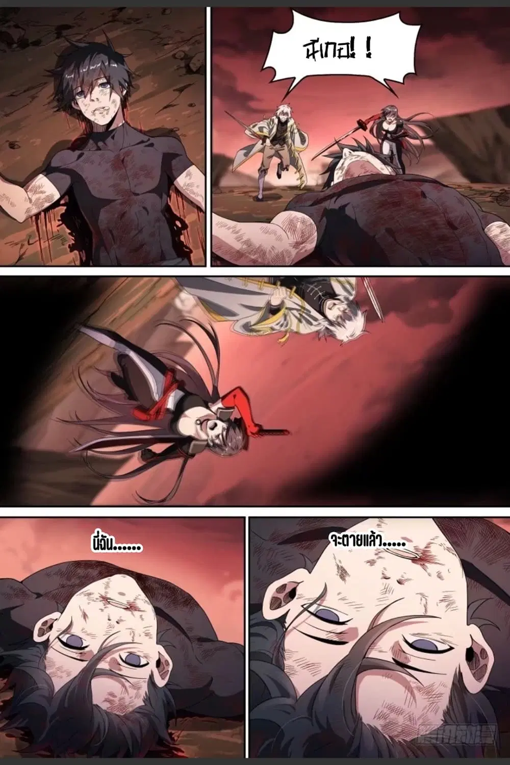 Supreme Spirit Master ตอนที่ 89 หน้า 3