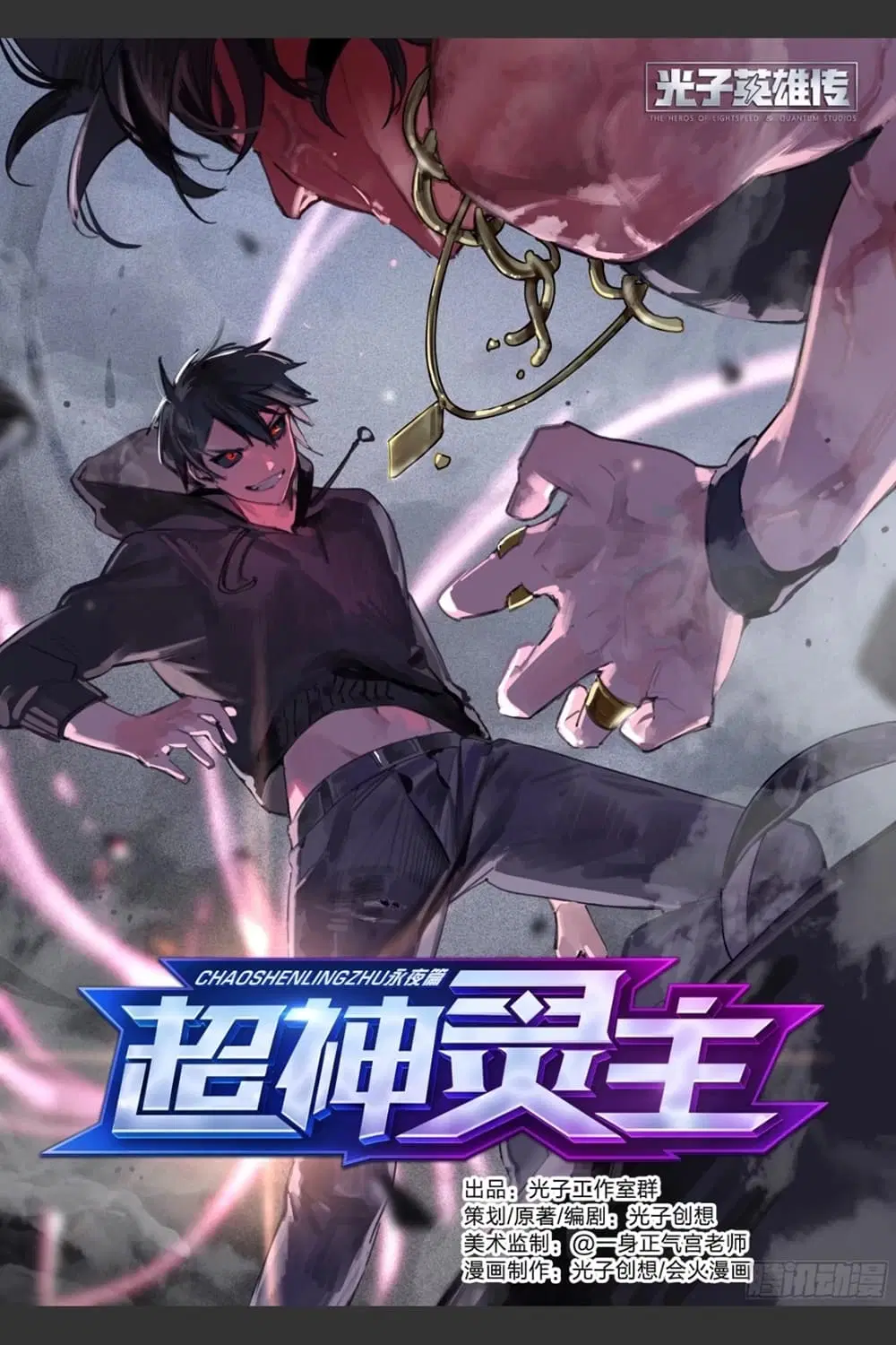 Supreme Spirit Master ตอนที่ 9 หน้า 1