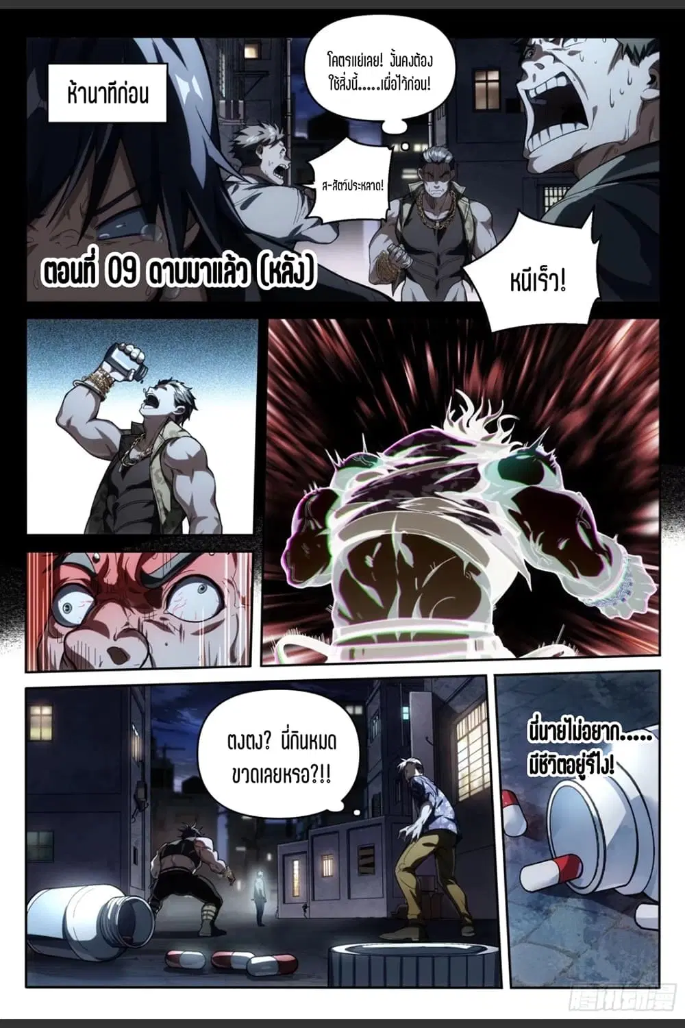 Supreme Spirit Master ตอนที่ 9 หน้า 2