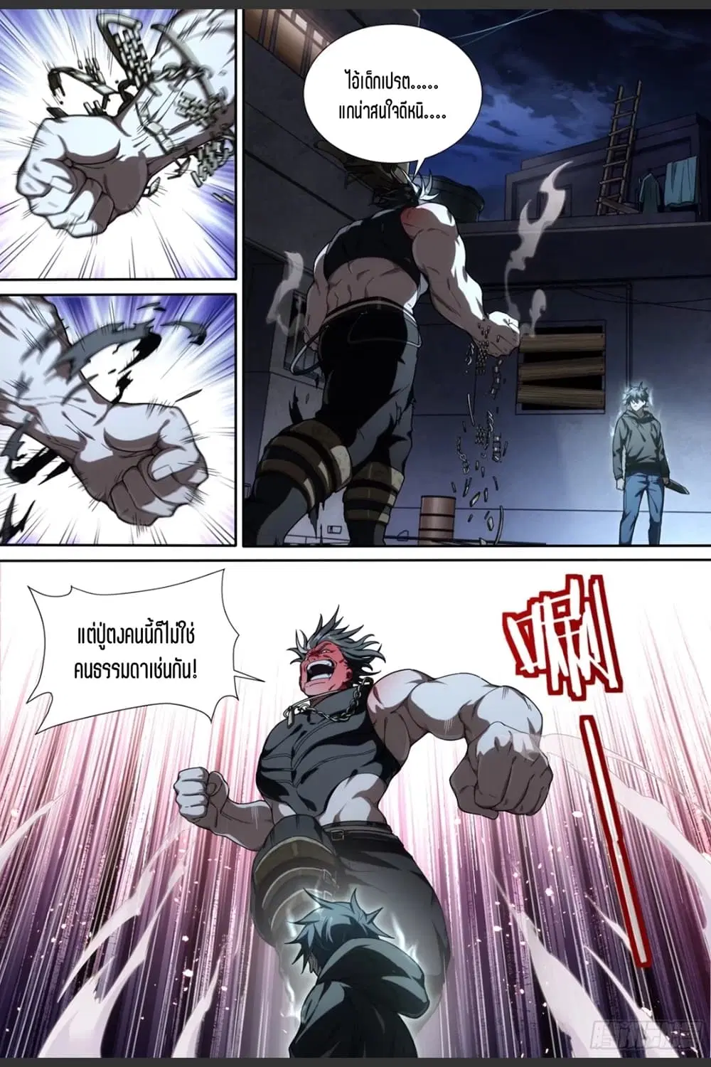 Supreme Spirit Master ตอนที่ 9 หน้า 3