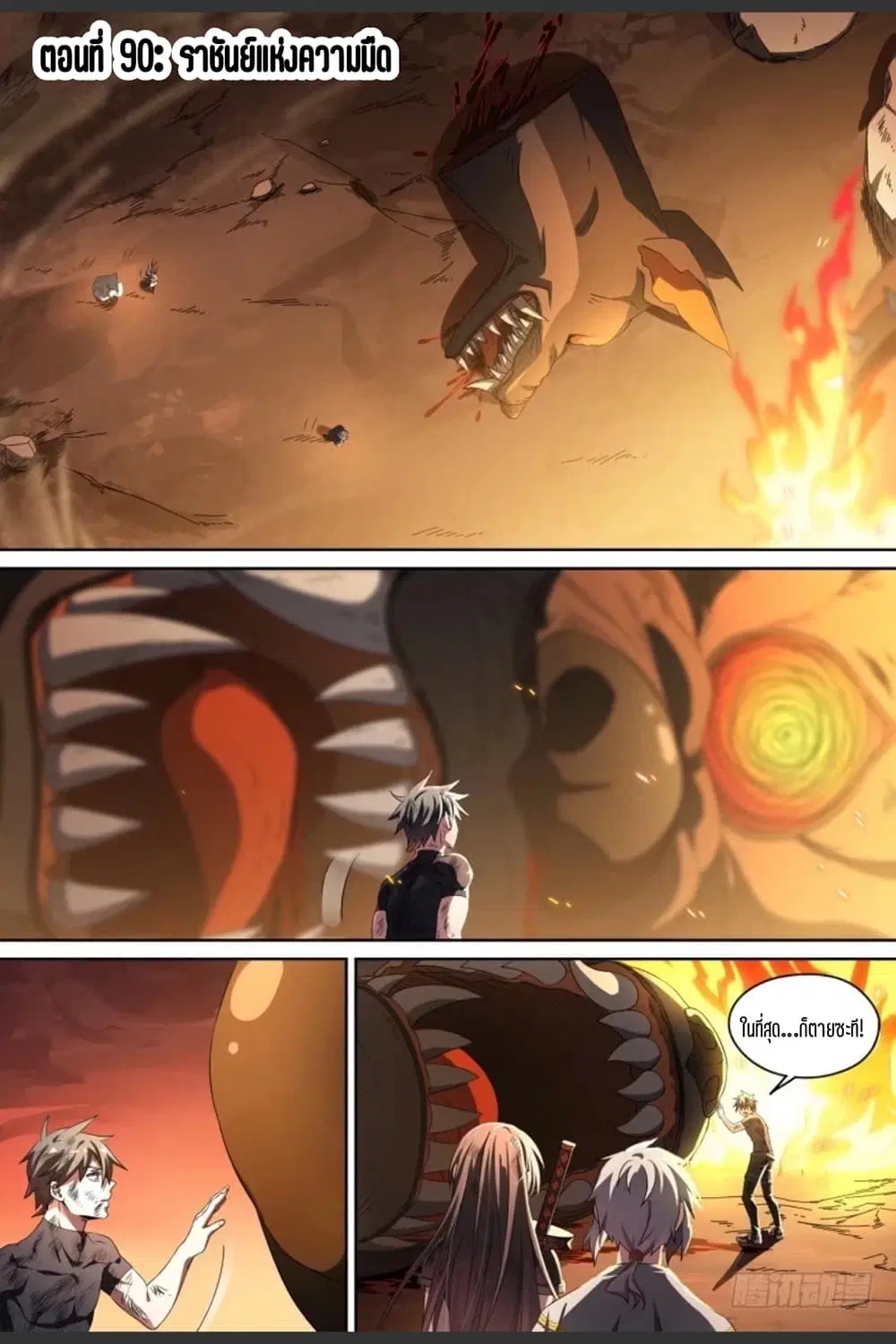 Supreme Spirit Master ตอนที่ 90 หน้า 1