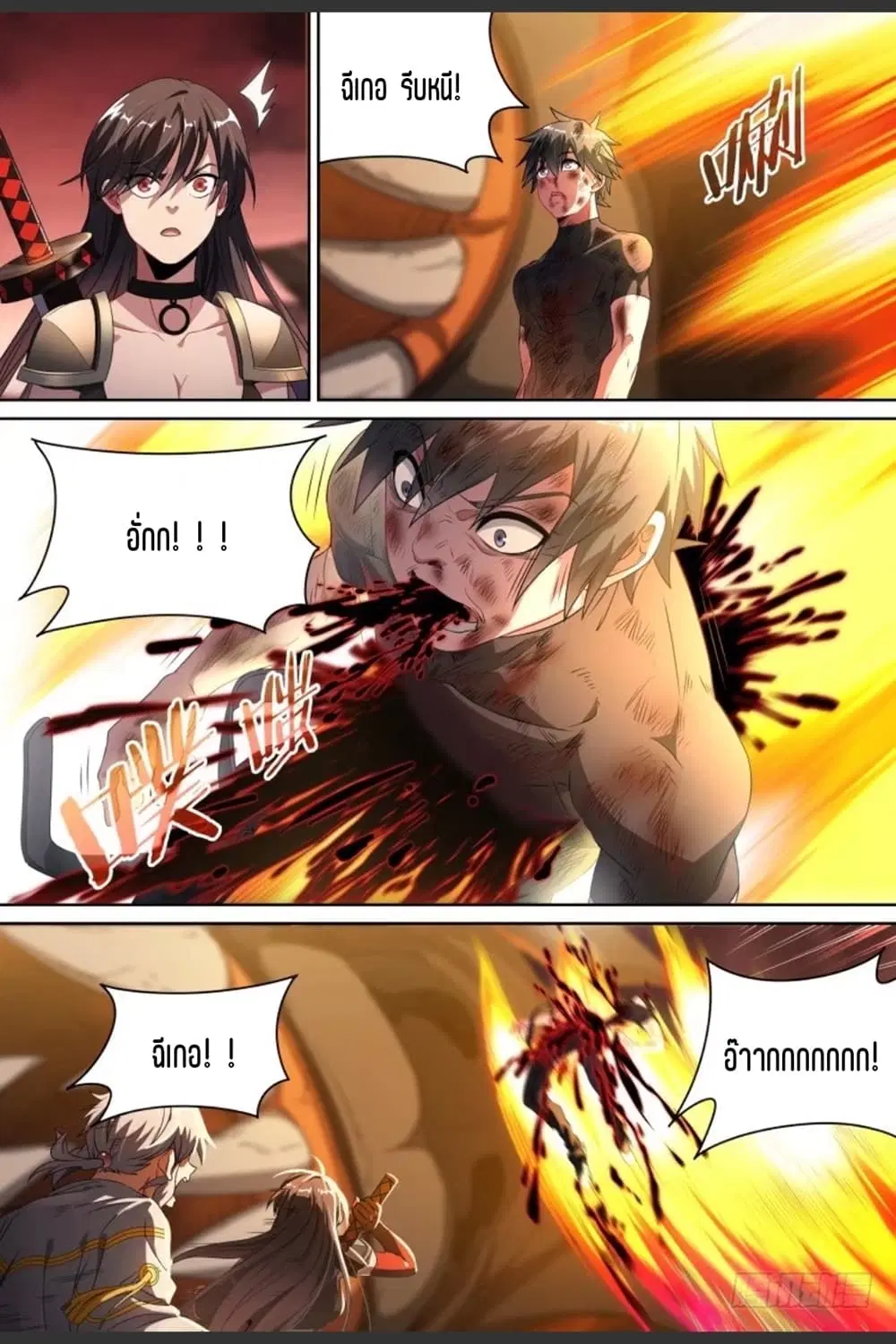 Supreme Spirit Master ตอนที่ 90 หน้า 2