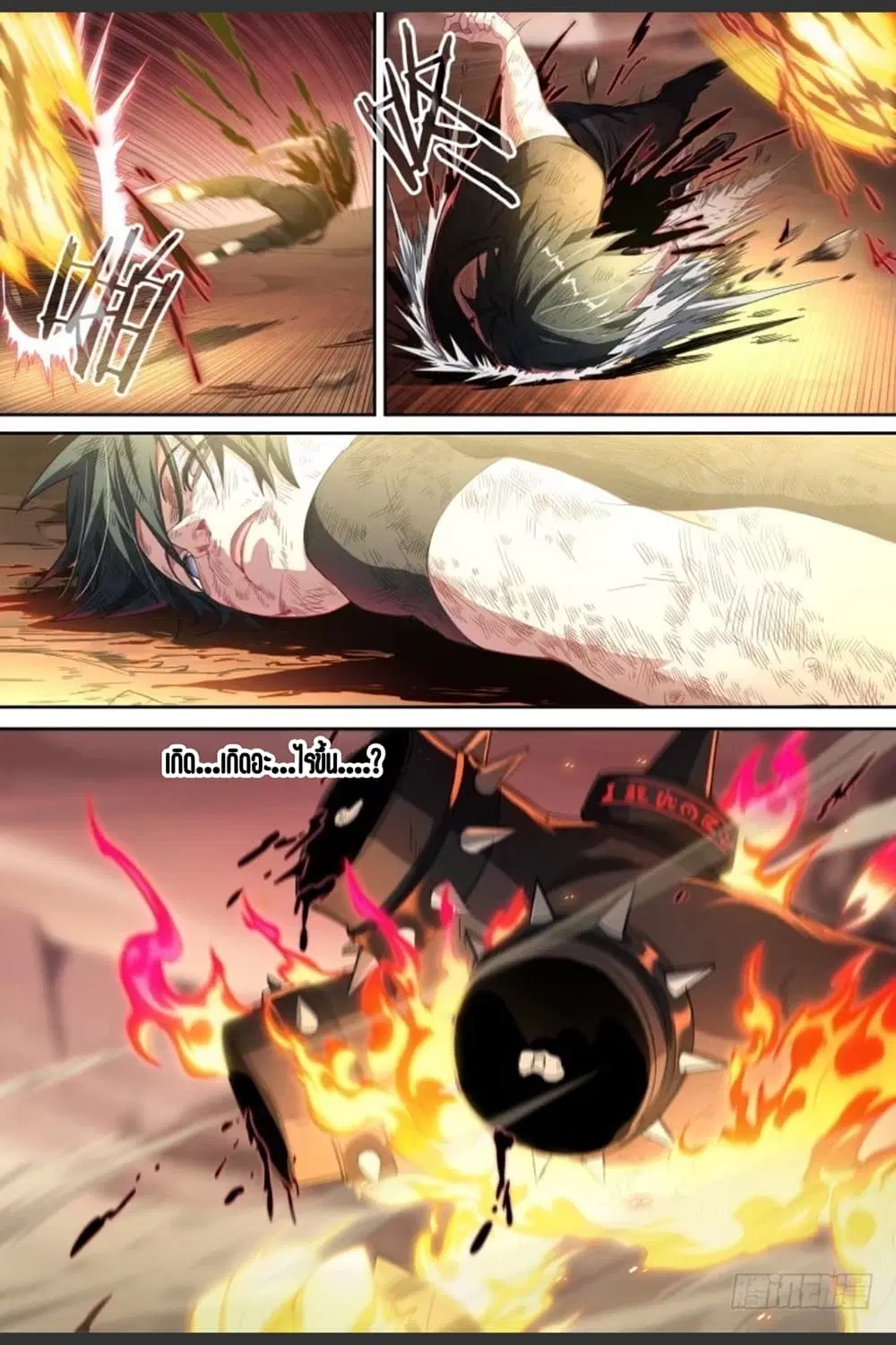 Supreme Spirit Master ตอนที่ 90 หน้า 3