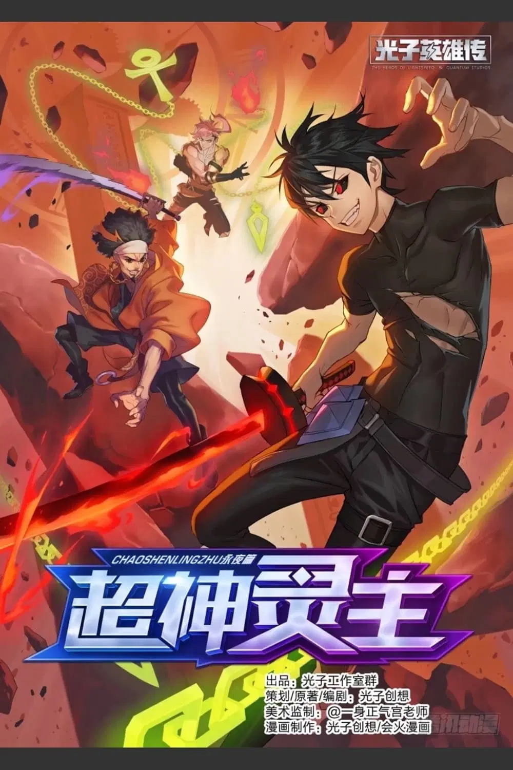 Supreme Spirit Master ตอนที่ 91 หน้า 1