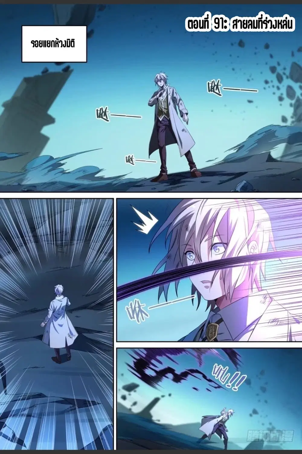 Supreme Spirit Master ตอนที่ 91 หน้า 2