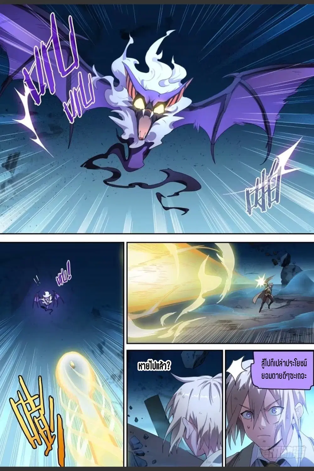Supreme Spirit Master ตอนที่ 91 หน้า 3