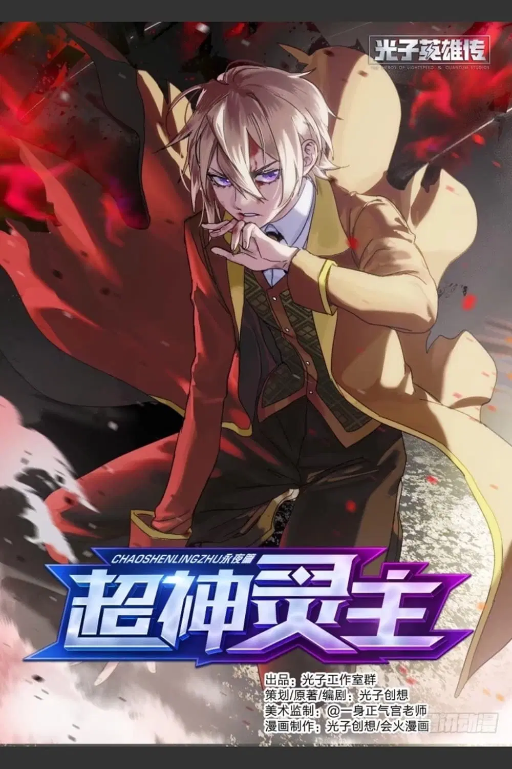 Supreme Spirit Master ตอนที่ 92 หน้า 1