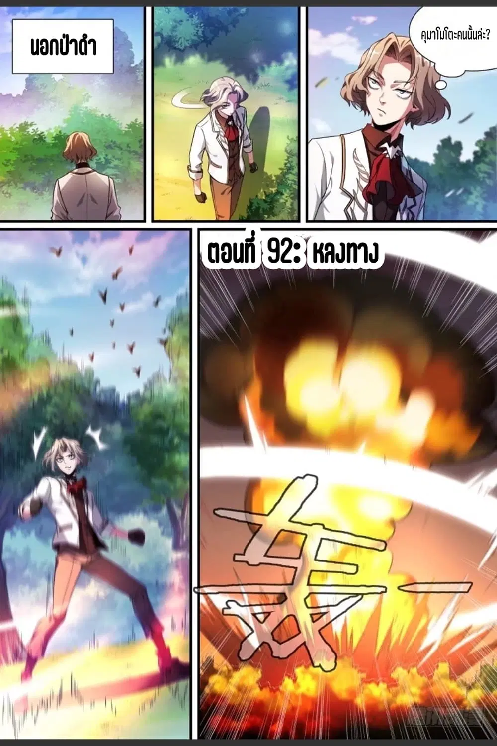 Supreme Spirit Master ตอนที่ 92 หน้า 2