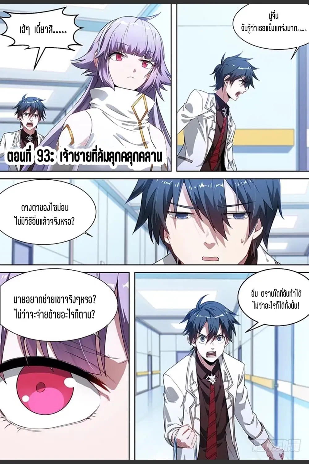 Supreme Spirit Master ตอนที่ 93 หน้า 2