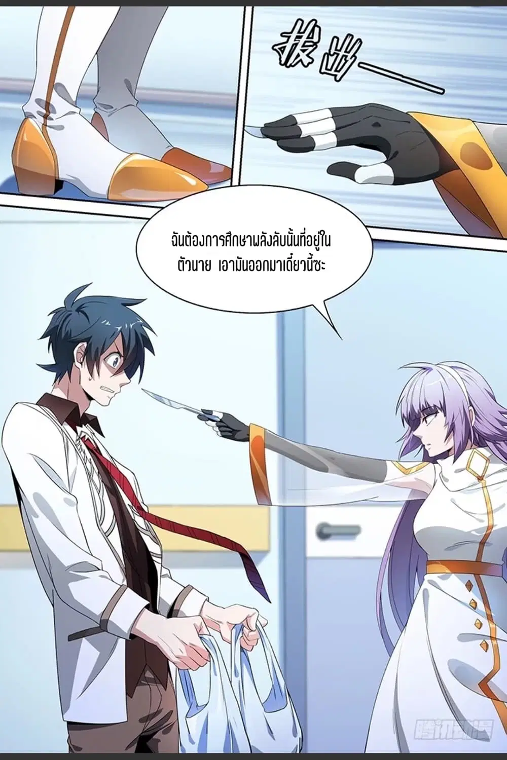 Supreme Spirit Master ตอนที่ 93 หน้า 3