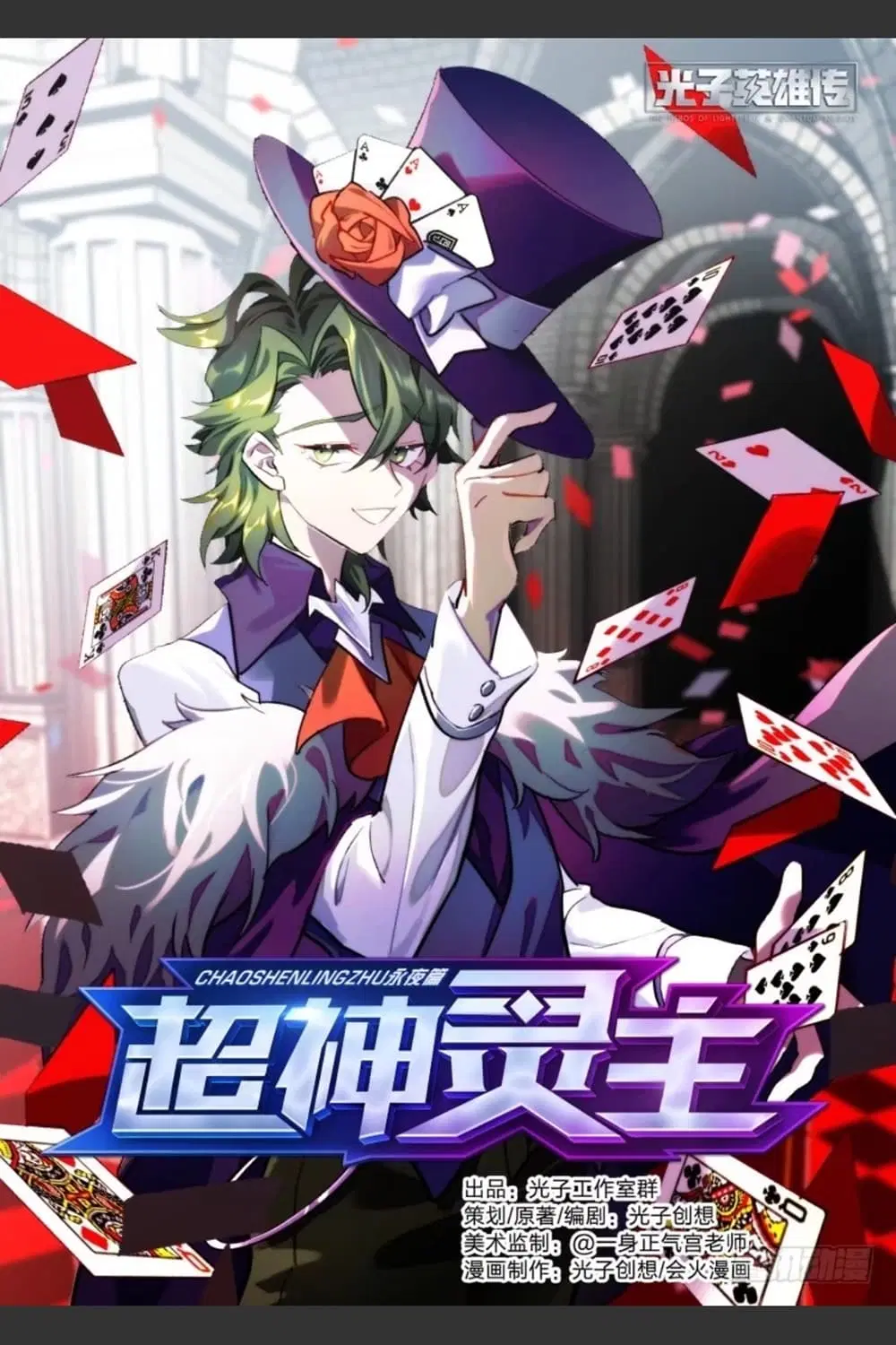 Supreme Spirit Master ตอนที่ 94 หน้า 1