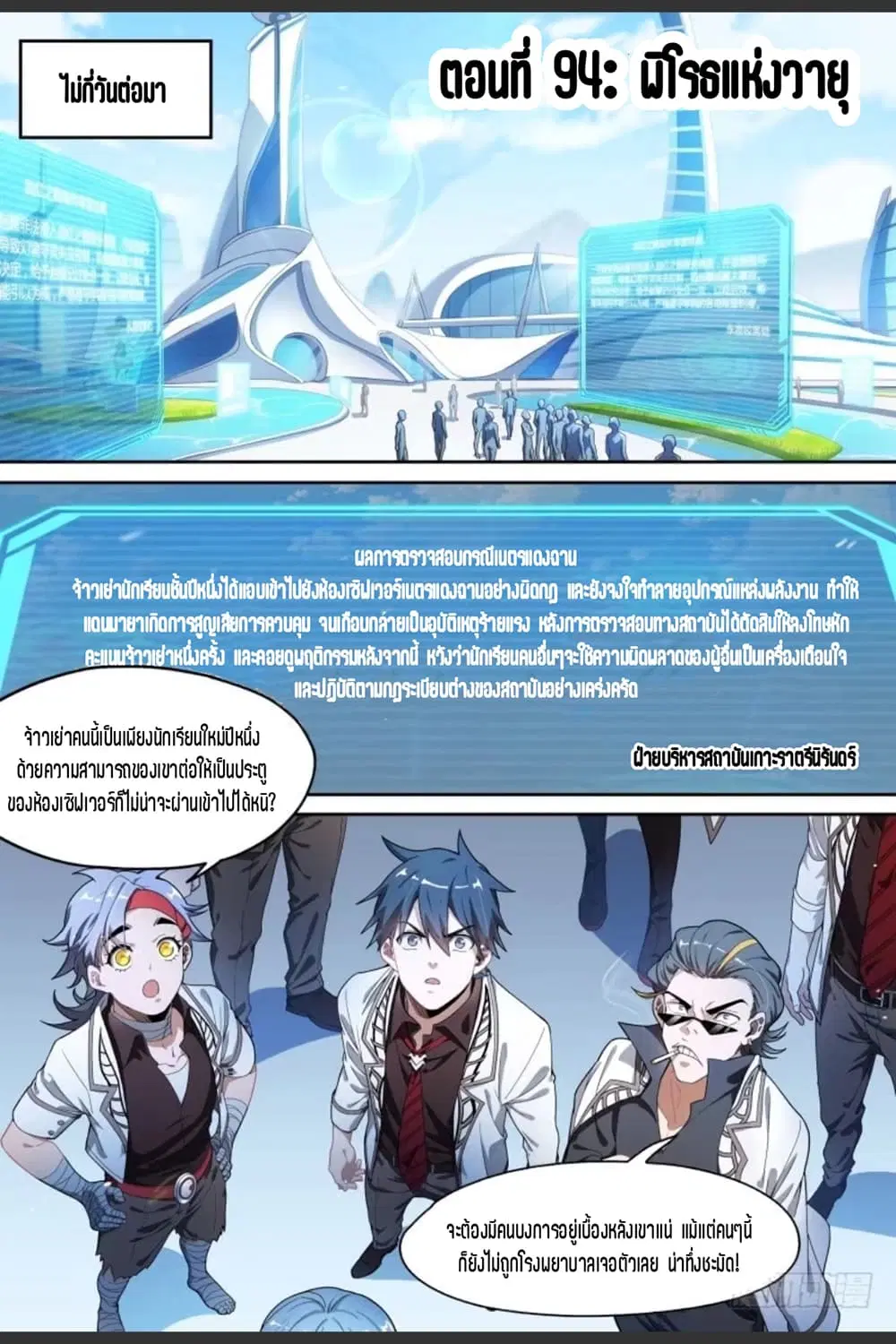 Supreme Spirit Master ตอนที่ 94 หน้า 2