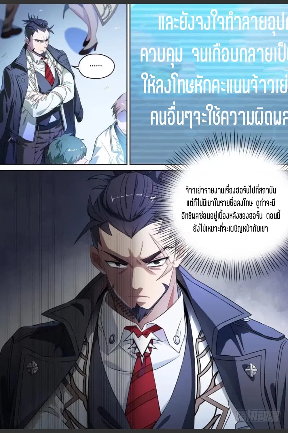 Supreme Spirit Master ตอนที่ 94 หน้า 3