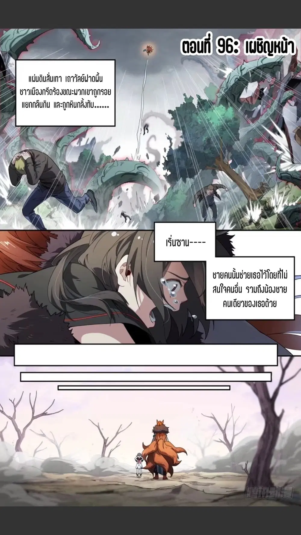 Supreme Spirit Master ตอนที่ 96 หน้า 2