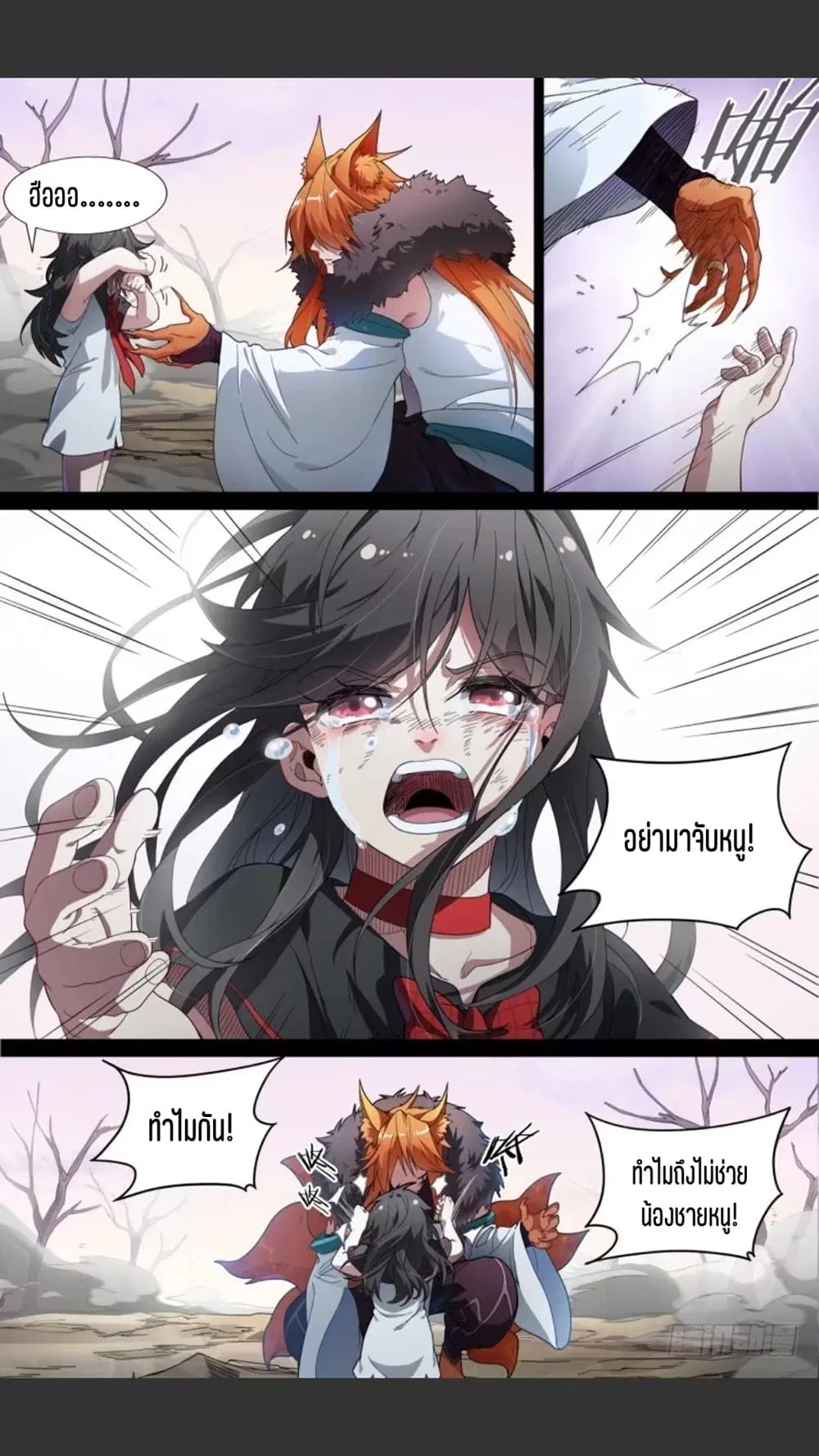 Supreme Spirit Master ตอนที่ 96 หน้า 3
