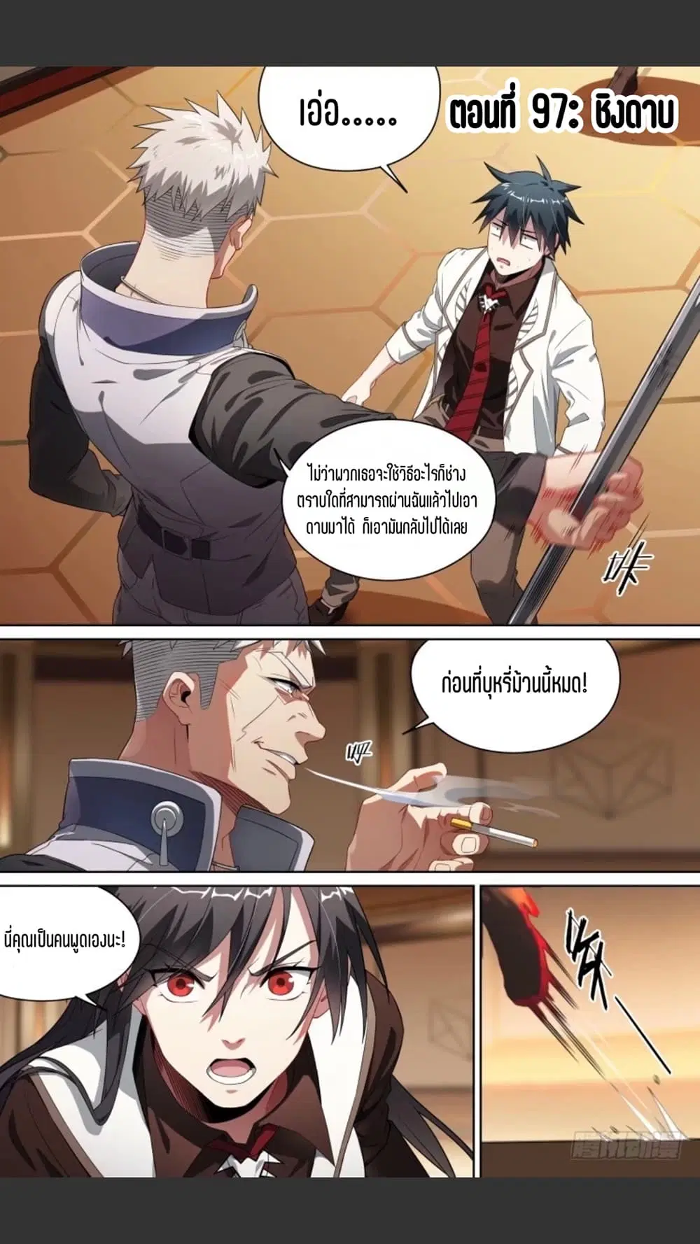 Supreme Spirit Master ตอนที่ 97 หน้า 2