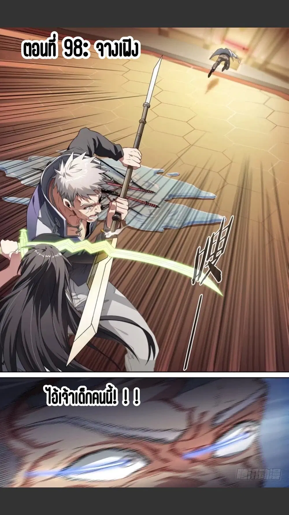 Supreme Spirit Master ตอนที่ 98 หน้า 2