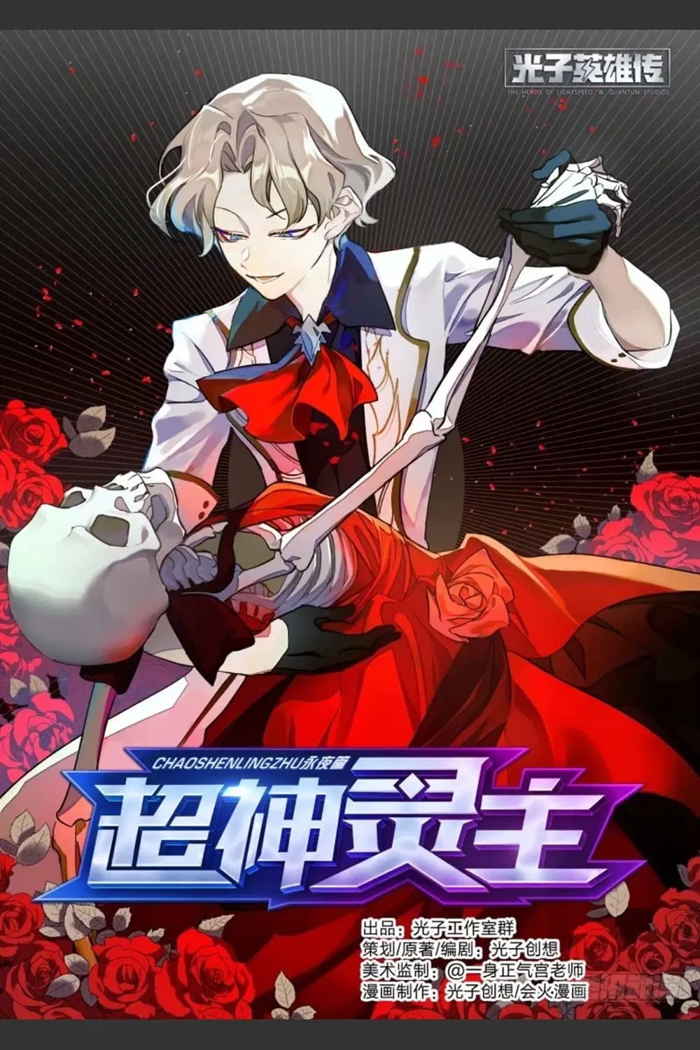 Supreme Spirit Master ตอนที่ 99 หน้า 1