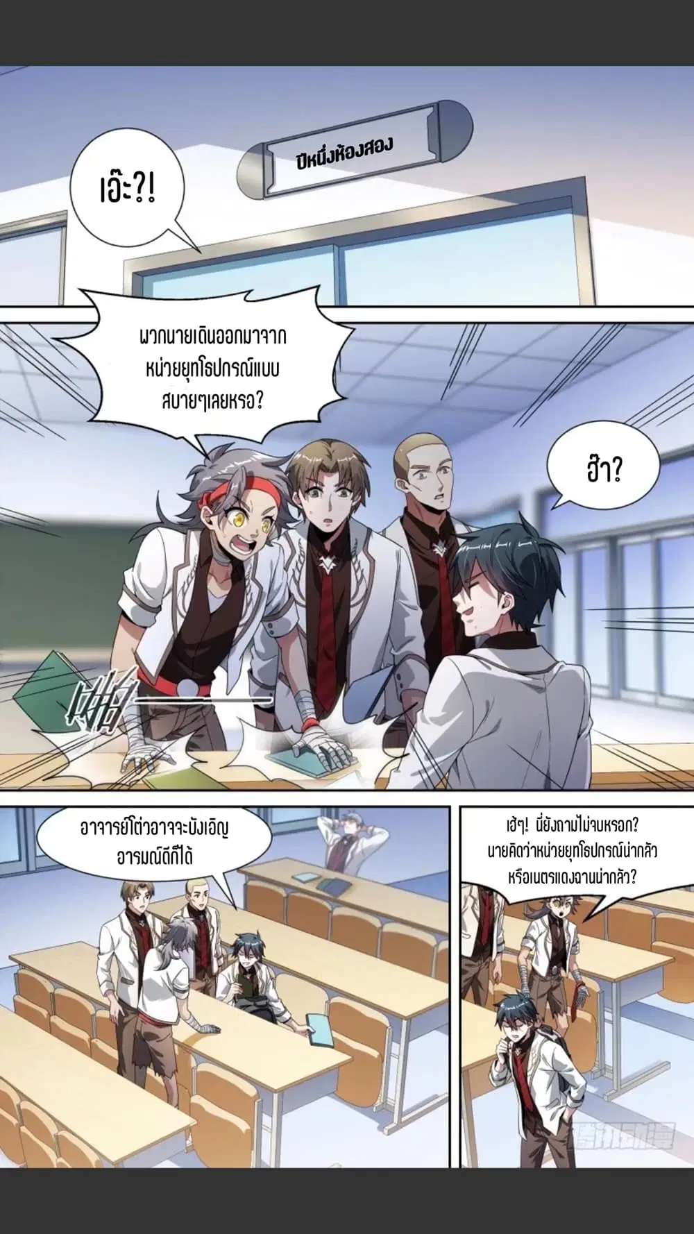 Supreme Spirit Master ตอนที่ 99 หน้า 3