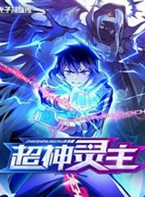 ปก Supreme Spirit Master มังงะจีน แปลไทย