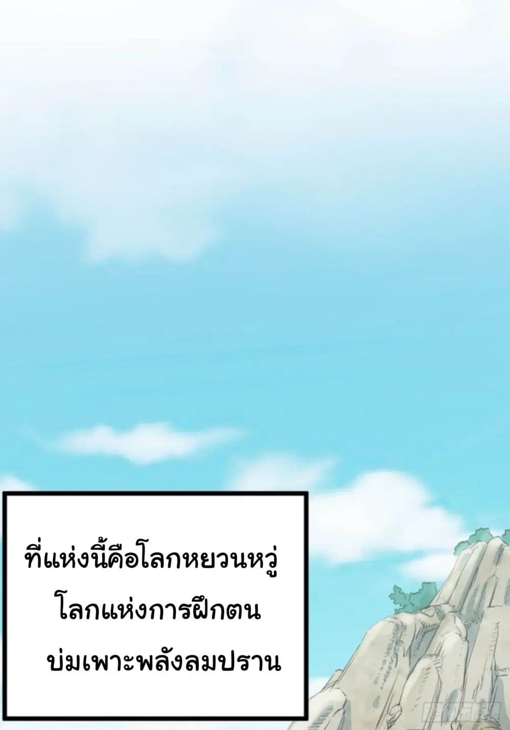Supreme Taoistc ตอนที่ 0 หน้า 3
