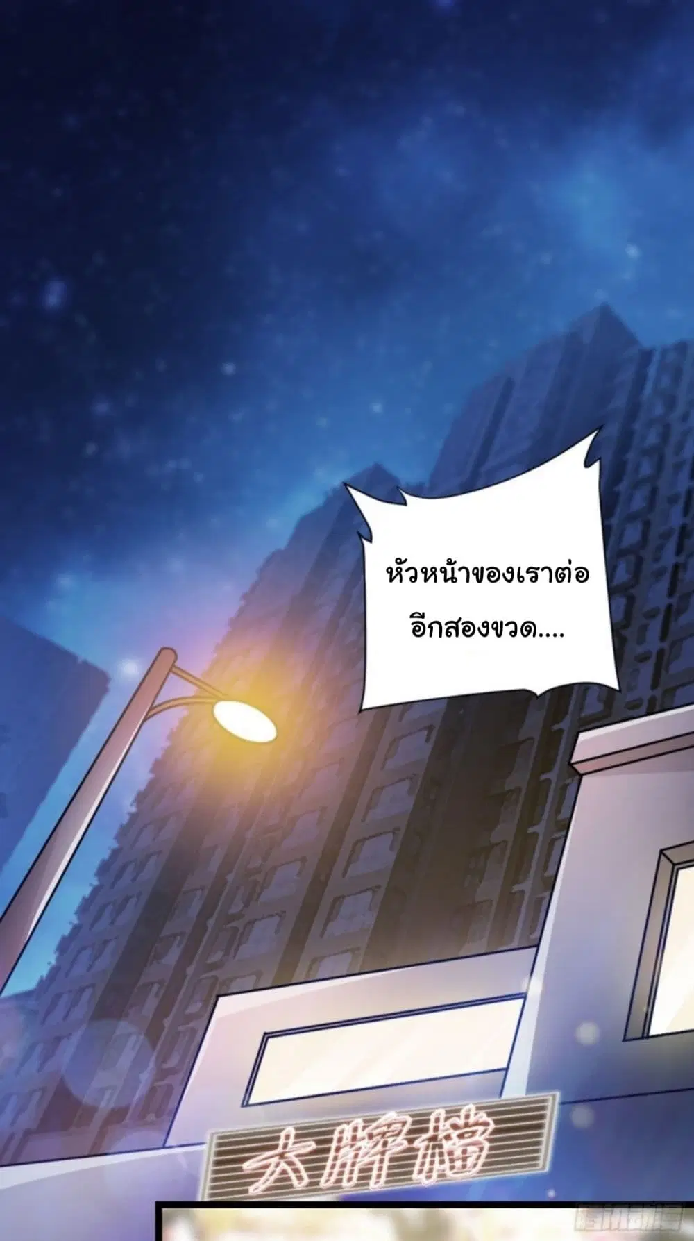Supreme Taoistc ตอนที่ 1 หน้า 3