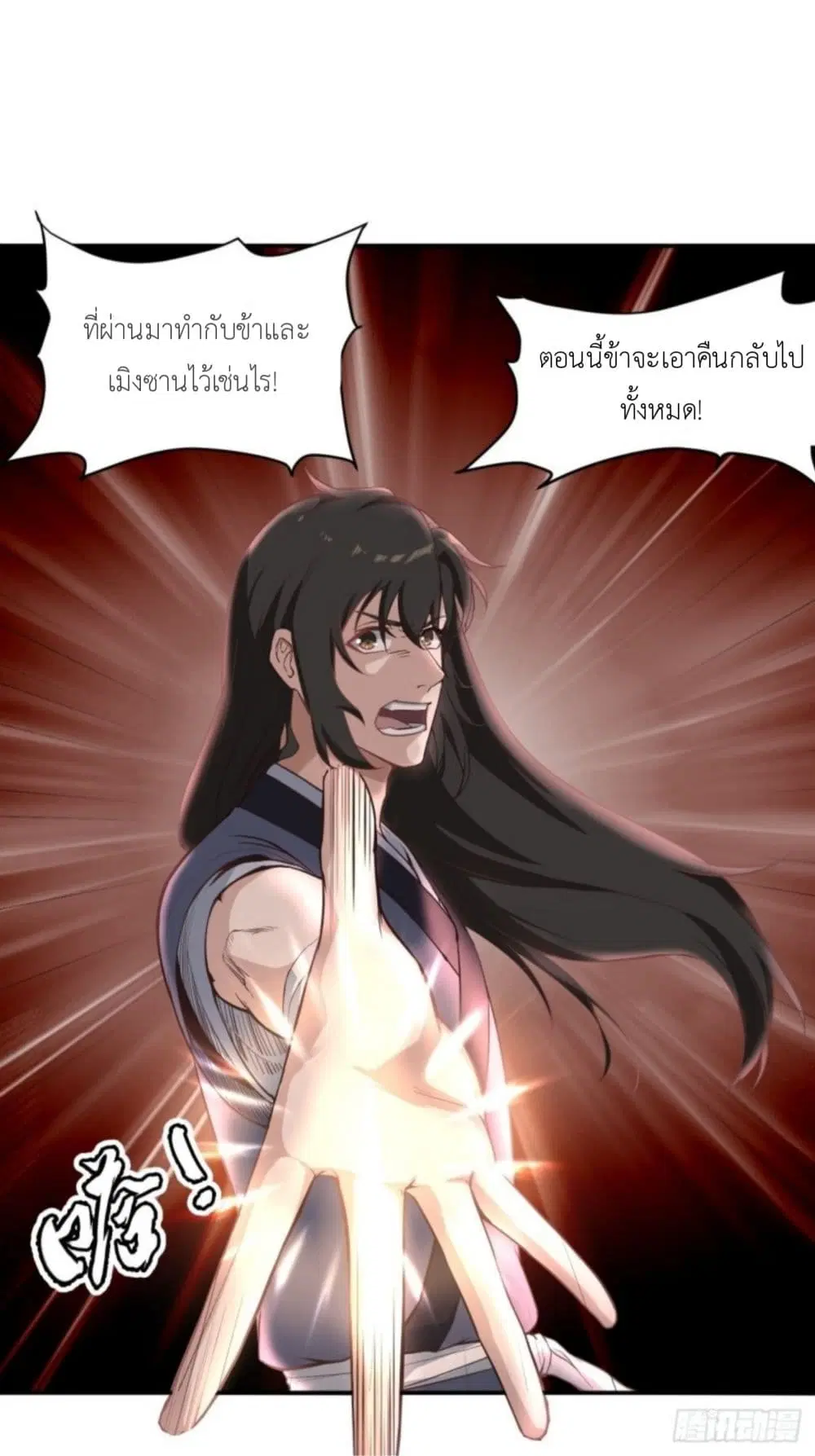 Supreme Taoistc ตอนที่ 10 หน้า 1