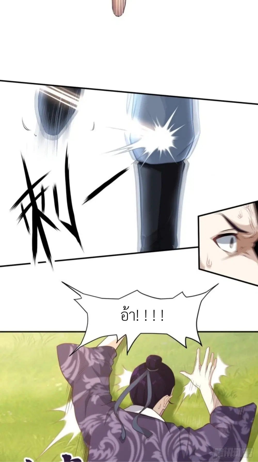Supreme Taoistc ตอนที่ 10 หน้า 2