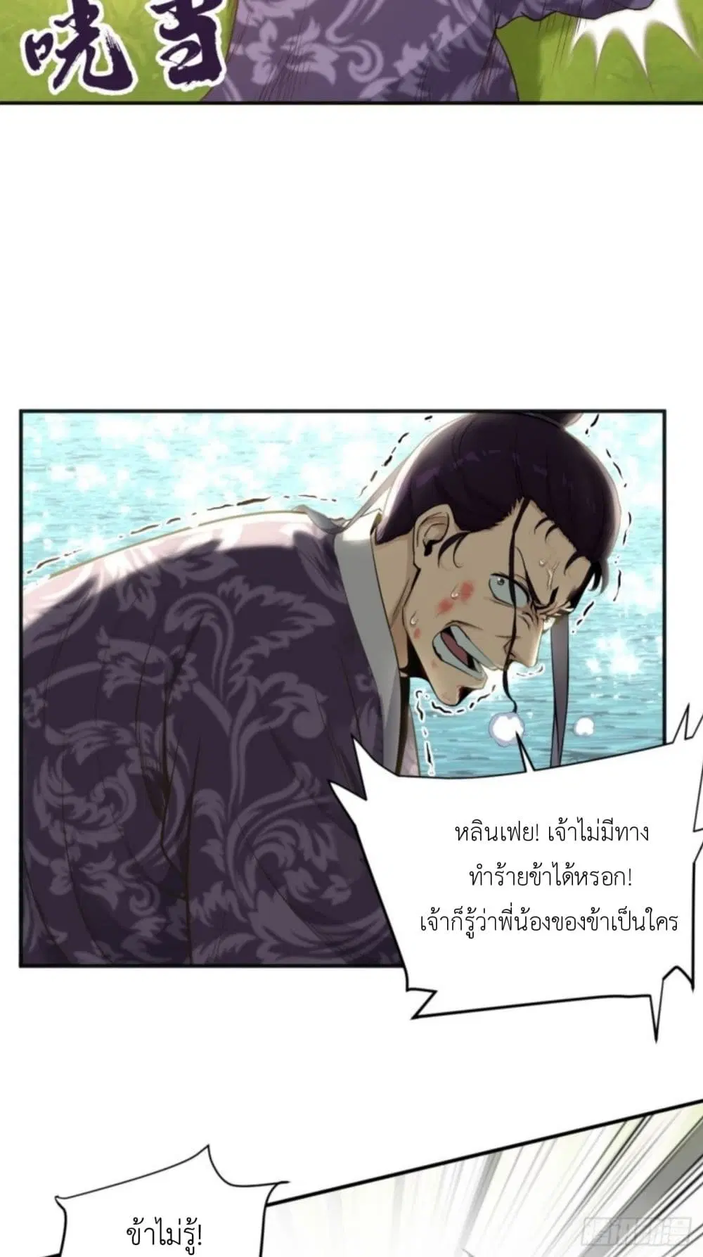 Supreme Taoistc ตอนที่ 10 หน้า 3