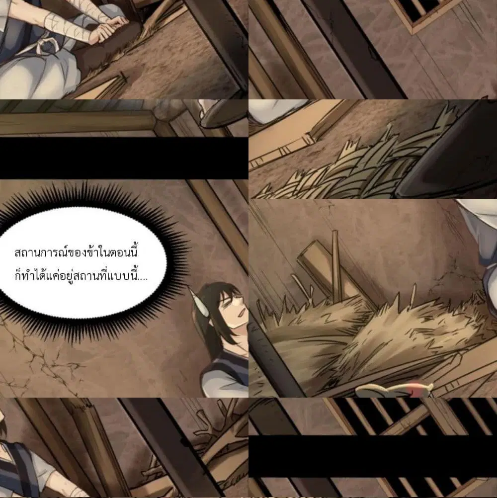 Supreme Taoistc ตอนที่ 11 หน้า 3
