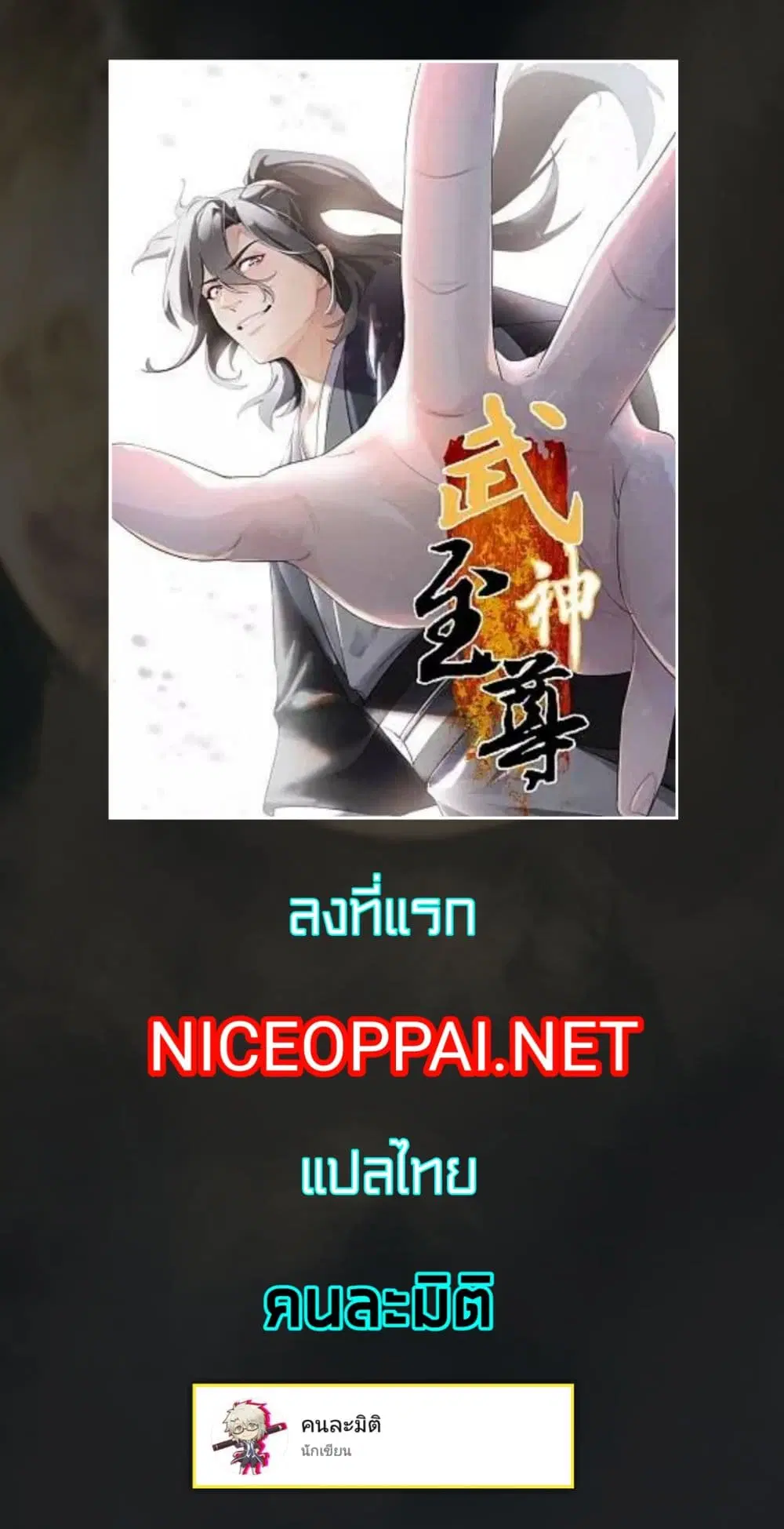 Supreme Taoistc ตอนที่ 12 หน้า 2